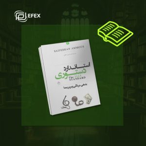 استاندارد دستوری (بدهی، بردگی و بربریت)